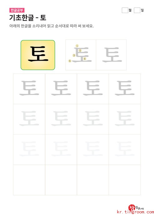 기초한글 - 토